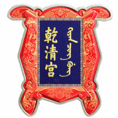 Palace of Heavenly Purity